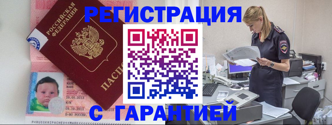 прописка регистрация в Тыве