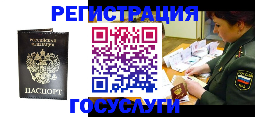 прописка для работы в Тыве